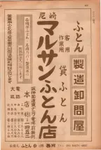 昭和38年5月1日職業別電話番号簿＜上＞大阪市 0835ページのサムネイル