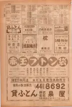 昭和38年5月1日職業別電話番号簿＜上＞大阪市 0836ページのサムネイル