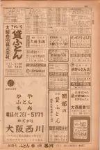昭和38年5月1日職業別電話番号簿＜上＞大阪市 0839ページのサムネイル