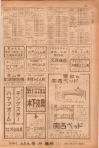 昭和38年5月1日職業別電話番号簿＜上＞大阪市 0841ページのサムネイル