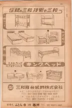 昭和38年5月1日職業別電話番号簿＜上＞大阪市 0843ページのサムネイル