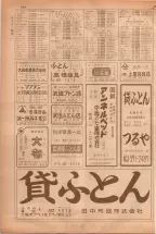 昭和38年5月1日職業別電話番号簿＜上＞大阪市 0846ページのサムネイル
