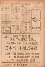 昭和38年5月1日職業別電話番号簿＜上＞大阪市 0849ページのサムネイル