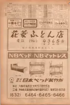 昭和38年5月1日職業別電話番号簿＜上＞大阪市 0850ページのサムネイル