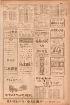 昭和38年5月1日職業別電話番号簿＜上＞大阪市 0851ページのサムネイル