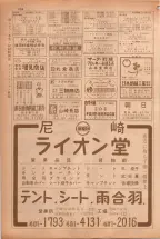 昭和38年5月1日職業別電話番号簿＜上＞大阪市 0858ページのサムネイル
