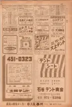 昭和38年5月1日職業別電話番号簿＜上＞大阪市 0859ページのサムネイル