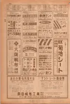 昭和38年5月1日職業別電話番号簿＜上＞大阪市 0860ページのサムネイル