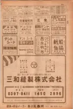 昭和38年5月1日職業別電話番号簿＜上＞大阪市 0861ページのサムネイル
