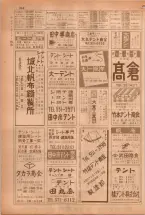 昭和38年5月1日職業別電話番号簿＜上＞大阪市 0862ページのサムネイル