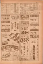 昭和38年5月1日職業別電話番号簿＜上＞大阪市 0865ページのサムネイル
