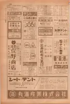 昭和38年5月1日職業別電話番号簿＜上＞大阪市 0866ページのサムネイル