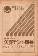 昭和38年5月1日職業別電話番号簿＜上＞大阪市 0867ページのサムネイル