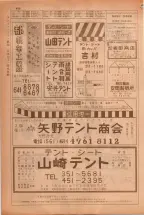 昭和38年5月1日職業別電話番号簿＜上＞大阪市 0868ページのサムネイル