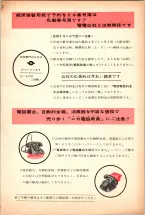 昭和38年5月1日職業別電話番号簿＜上＞大阪市 0947ページのサムネイル