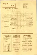 昭和39年5月1日職業別電話番号簿＜上＞大阪市 0005ページのサムネイル