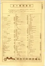 昭和39年5月1日職業別電話番号簿＜上＞大阪市 0009ページのサムネイル