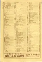 昭和39年5月1日職業別電話番号簿＜上＞大阪市 0014ページのサムネイル