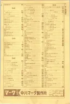 昭和39年5月1日職業別電話番号簿＜上＞大阪市 0019ページのサムネイル