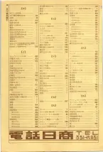 昭和39年5月1日職業別電話番号簿＜上＞大阪市 0022ページのサムネイル