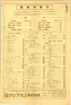 昭和39年5月1日職業別電話番号簿＜上＞大阪市 0023ページのサムネイル