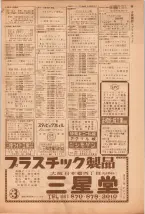 昭和39年5月1日職業別電話番号簿＜上＞大阪市 0037ページのサムネイル
