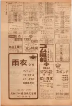 昭和39年5月1日職業別電話番号簿＜上＞大阪市 0074ページのサムネイル