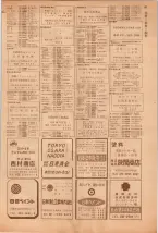 昭和39年5月1日職業別電話番号簿＜上＞大阪市 0085ページのサムネイル