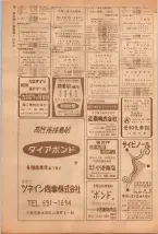 昭和39年5月1日職業別電話番号簿＜上＞大阪市 0098ページのサムネイル