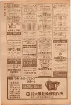 昭和39年5月1日職業別電話番号簿＜上＞大阪市 0124ページのサムネイル