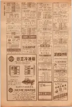 昭和39年5月1日職業別電話番号簿＜上＞大阪市 0130ページのサムネイル