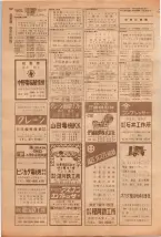 昭和39年5月1日職業別電話番号簿＜上＞大阪市 0134ページのサムネイル