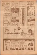 昭和39年5月1日職業別電話番号簿＜上＞大阪市 0136ページのサムネイル