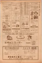 昭和39年5月1日職業別電話番号簿＜上＞大阪市 0137ページのサムネイル