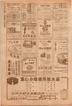 昭和39年5月1日職業別電話番号簿＜上＞大阪市 0138ページのサムネイル