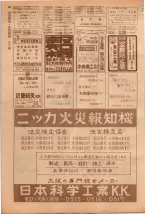 昭和39年5月1日職業別電話番号簿＜上＞大阪市 0140ページのサムネイル