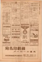 昭和39年5月1日職業別電話番号簿＜上＞大阪市 0141ページのサムネイル