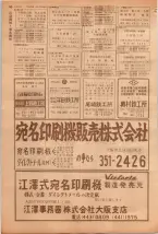 昭和39年5月1日職業別電話番号簿＜上＞大阪市 0142ページのサムネイル