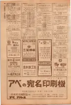 昭和39年5月1日職業別電話番号簿＜上＞大阪市 0144ページのサムネイル
