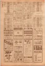 昭和39年5月1日職業別電話番号簿＜上＞大阪市 0150ページのサムネイル