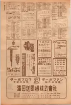 昭和39年5月1日職業別電話番号簿＜上＞大阪市 0156ページのサムネイル