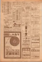 昭和39年5月1日職業別電話番号簿＜上＞大阪市 0178ページのサムネイル