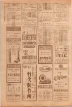 昭和39年5月1日職業別電話番号簿＜上＞大阪市 0180ページのサムネイル