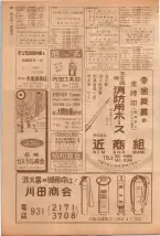 昭和39年5月1日職業別電話番号簿＜上＞大阪市 0184ページのサムネイル