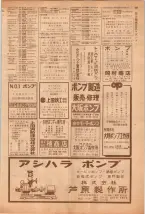 昭和39年5月1日職業別電話番号簿＜上＞大阪市 0189ページのサムネイル