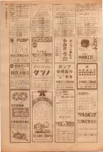 昭和39年5月1日職業別電話番号簿＜上＞大阪市 0192ページのサムネイル