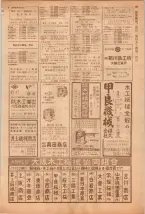 昭和39年5月1日職業別電話番号簿＜上＞大阪市 0197ページのサムネイル