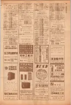 昭和39年5月1日職業別電話番号簿＜上＞大阪市 0203ページのサムネイル