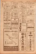 昭和39年5月1日職業別電話番号簿＜上＞大阪市 0206ページのサムネイル