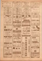 昭和39年5月1日職業別電話番号簿＜上＞大阪市 0212ページのサムネイル